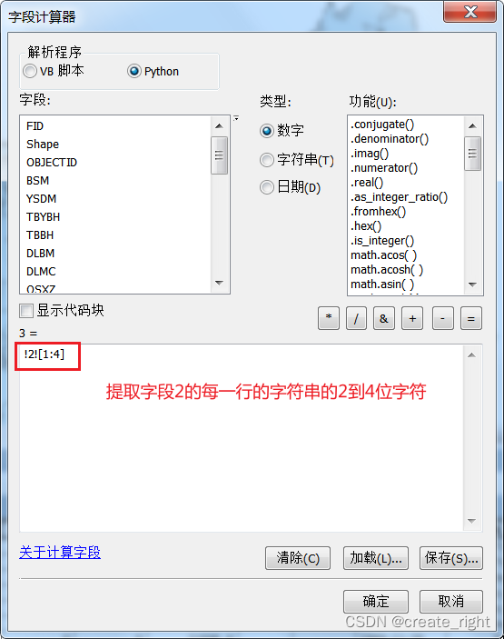 arcgis字段计算器