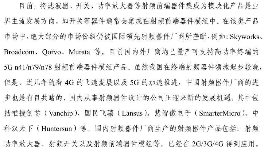 [4G+5G专题-137]: 终端 - 射频前端（滤波器、功率放大器）详解