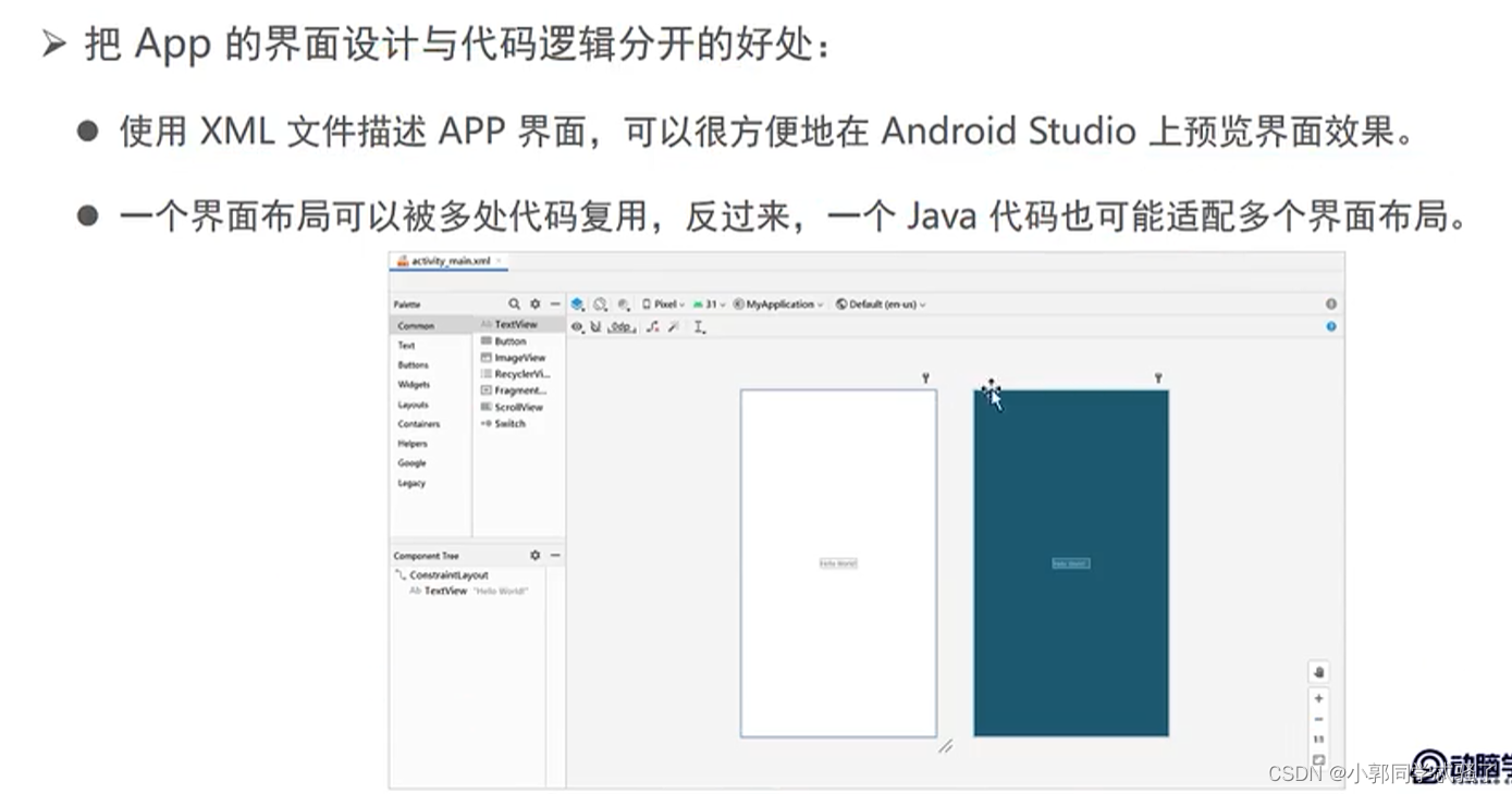 1、Android APP开发基础