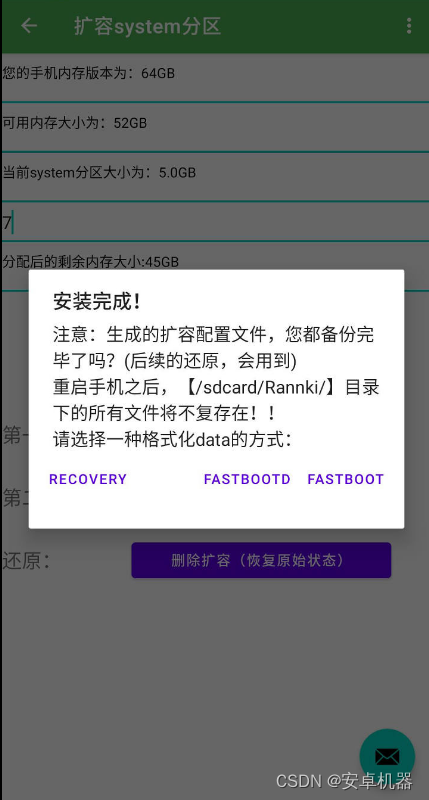 安卓系列机型--软扩容“system分区扩容”操作步骤解析 增加系统分区大小