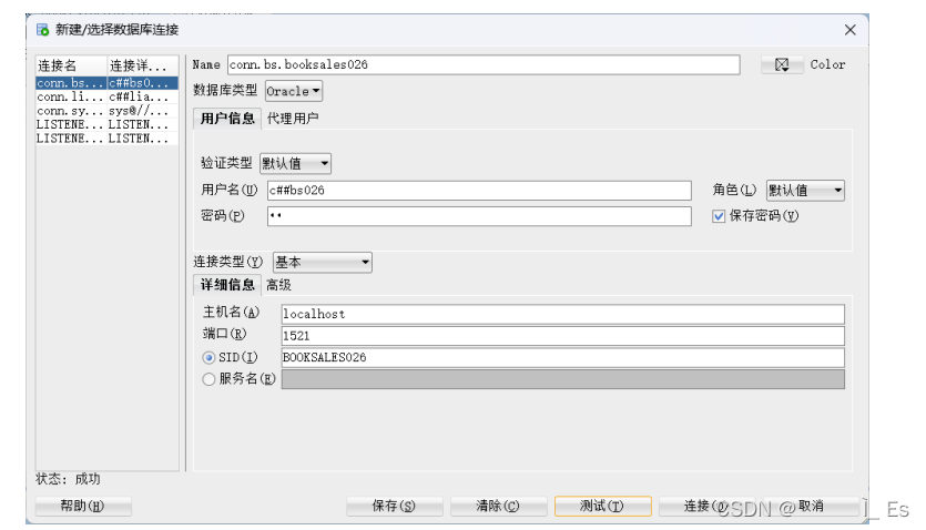 【Oracle 实验 实验4 Oracle数据库模式对象管理】