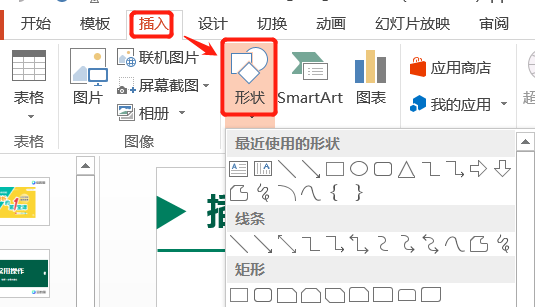 1.2 插入選項卡