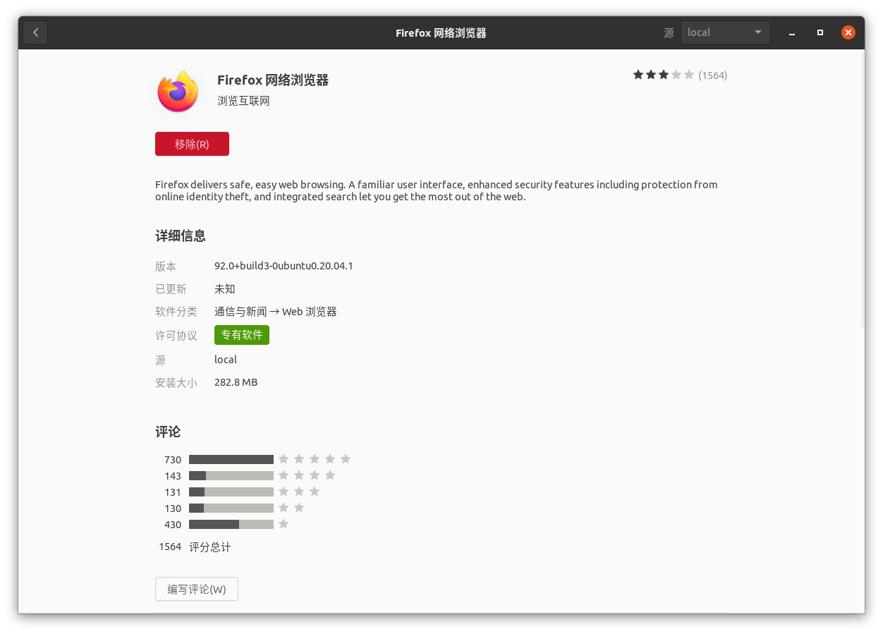 Ubuntu20.04 卸载软件