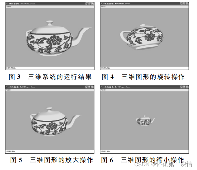 基于开源 web３引擎的三维系统的开发