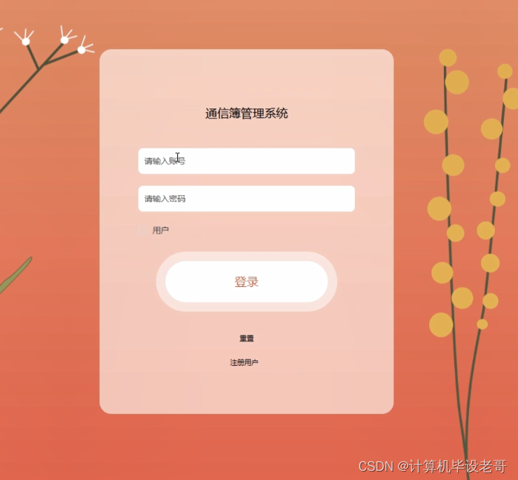登陆