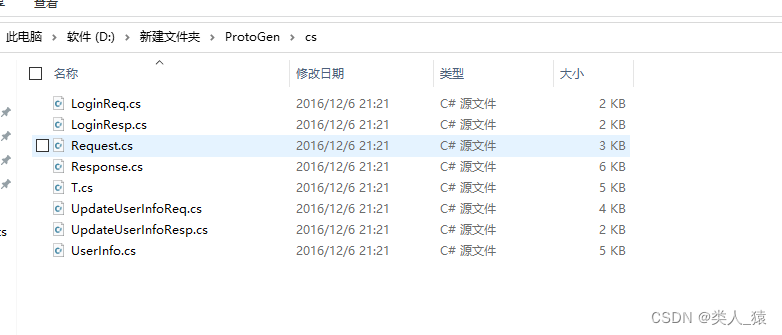 unity中使用protobuf工具将proto文件转为C#实体脚本