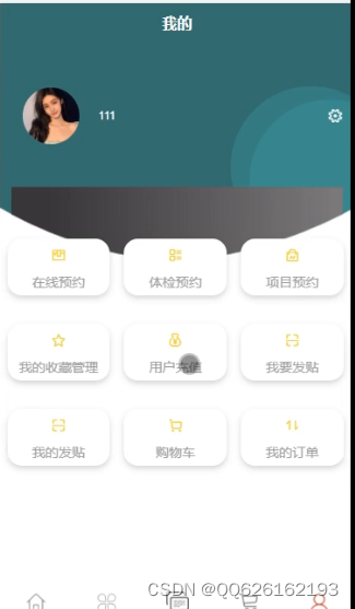 java计算机毕业设计基于安卓Android的微整形美容app