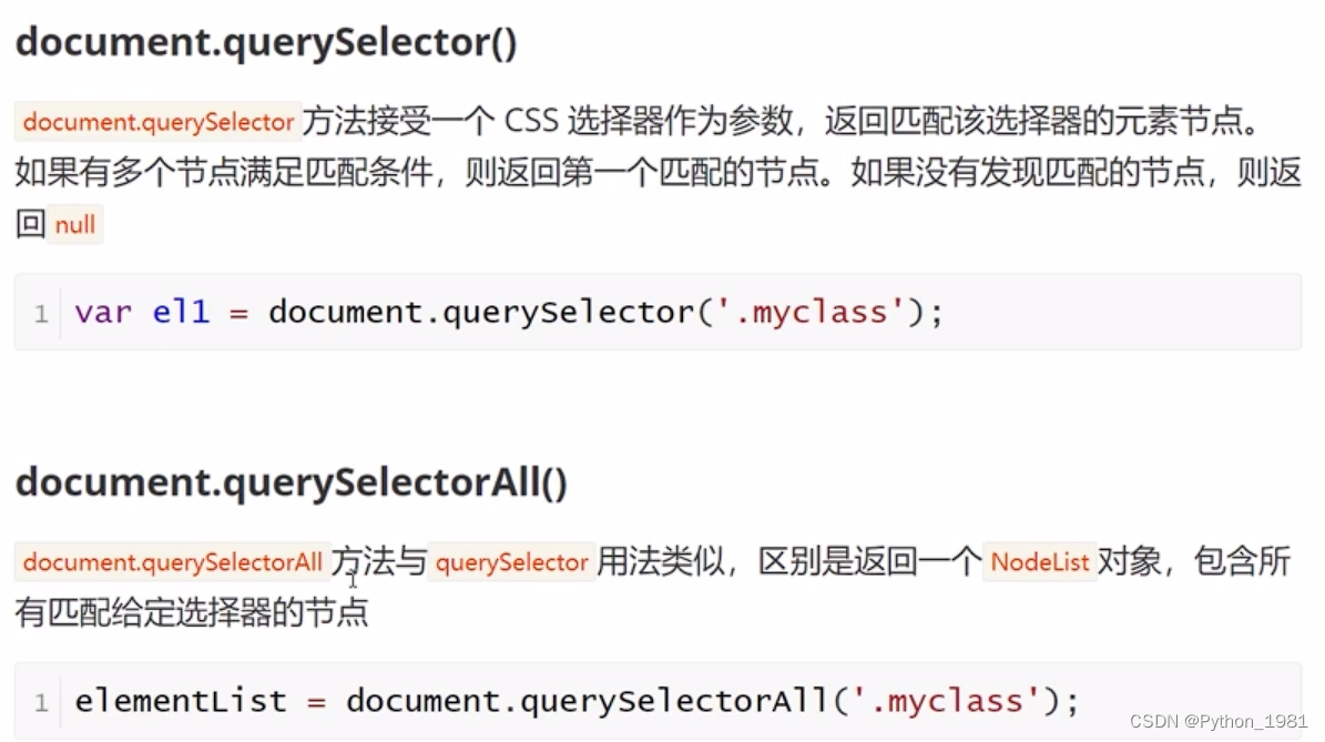 JavaScript_document对象_方法_获取元素