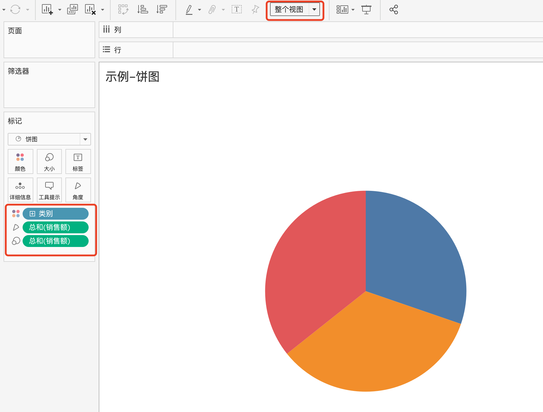 tableau饼图显示百分比图片