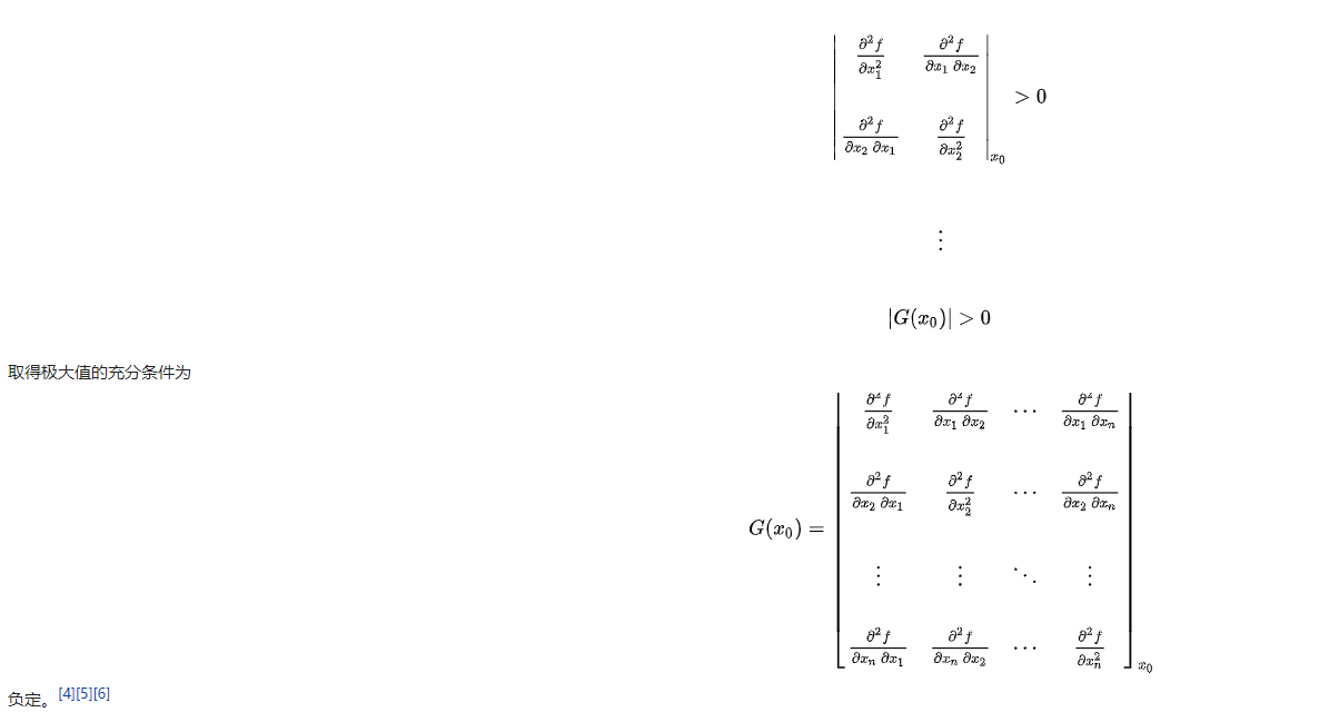 1、黑塞矩阵Hessian matrix