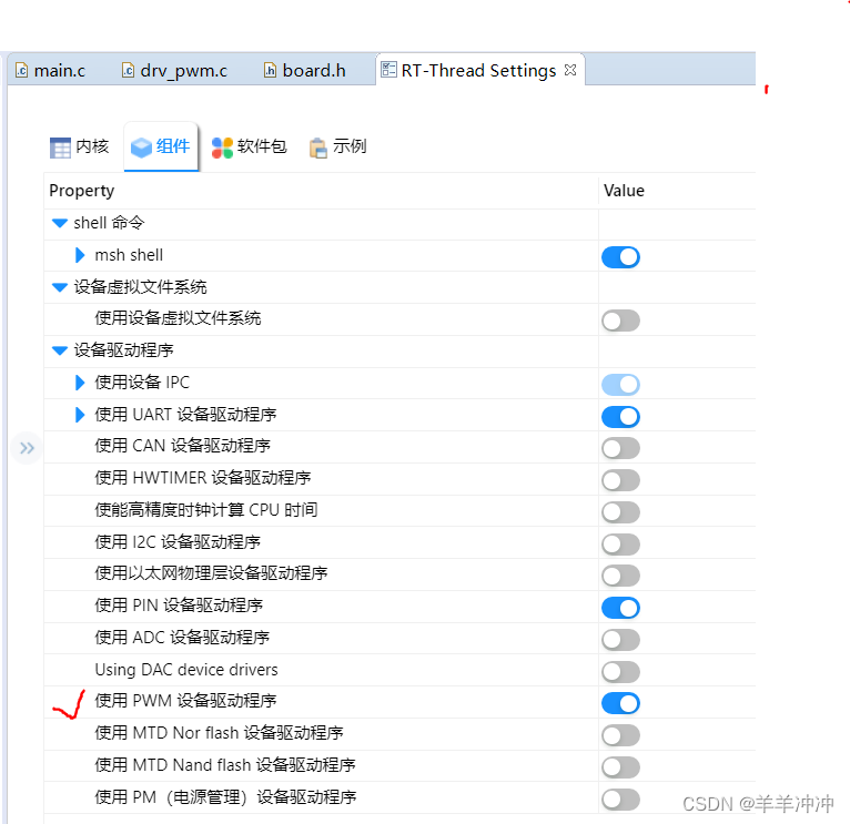 RT-Thread Setting设置