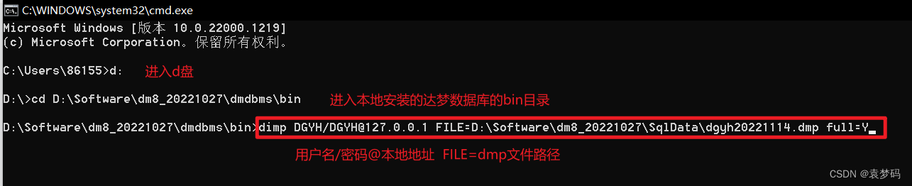 Windows环境下使用命令行在达梦数据库导入dmp文件