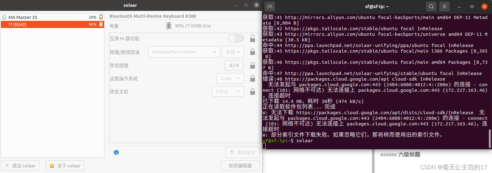 罗技k380 ubuntu20.04使用fn lock功能