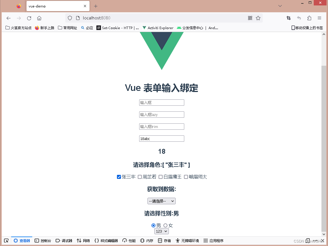 Vue3 表单输入绑定简单应用