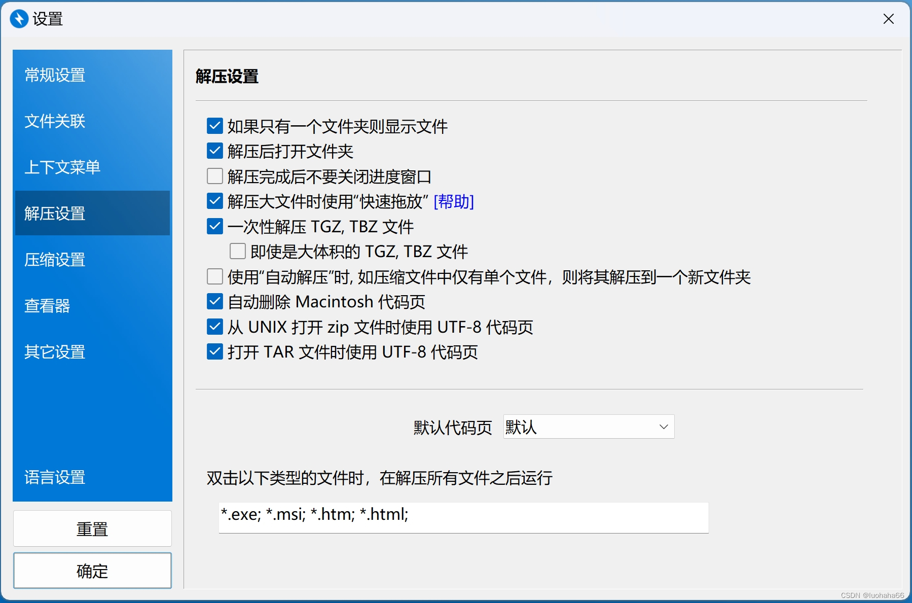 BandZip 免费纯净快速的文件压缩/解压缩软件_band.zip-CSDN博客