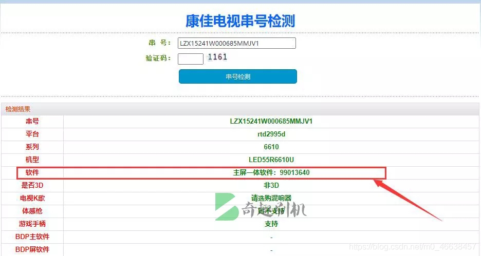 康佳电视串号检测-奇趣电视刷机网