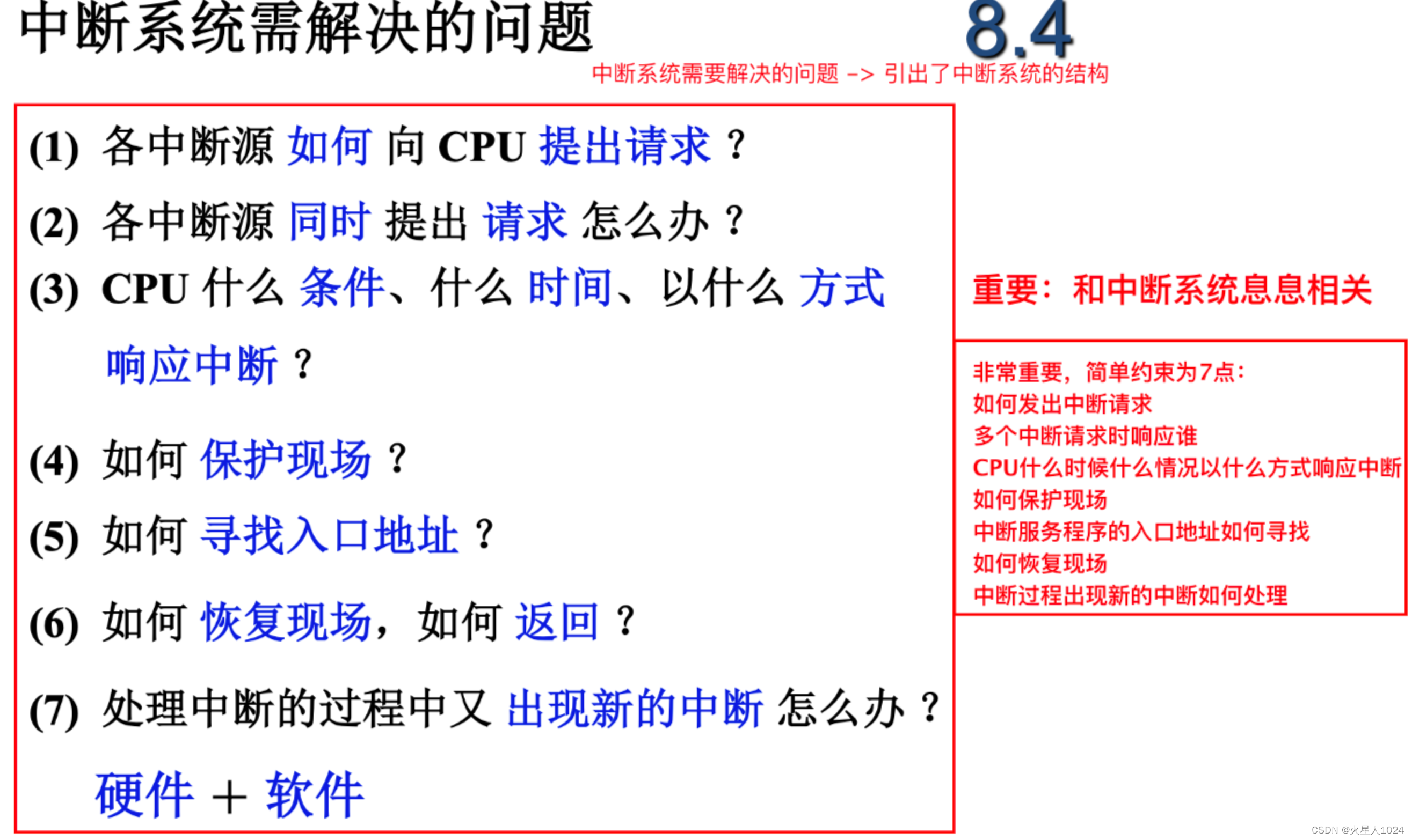 详解中断系统 与 中断周期-CSDN博客