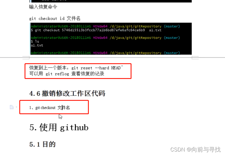 git恢复到上一个版本命令截图