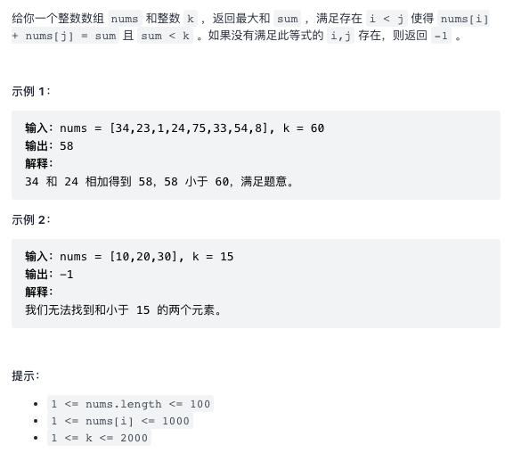 LeetCode1099 小于 K 的两数之和