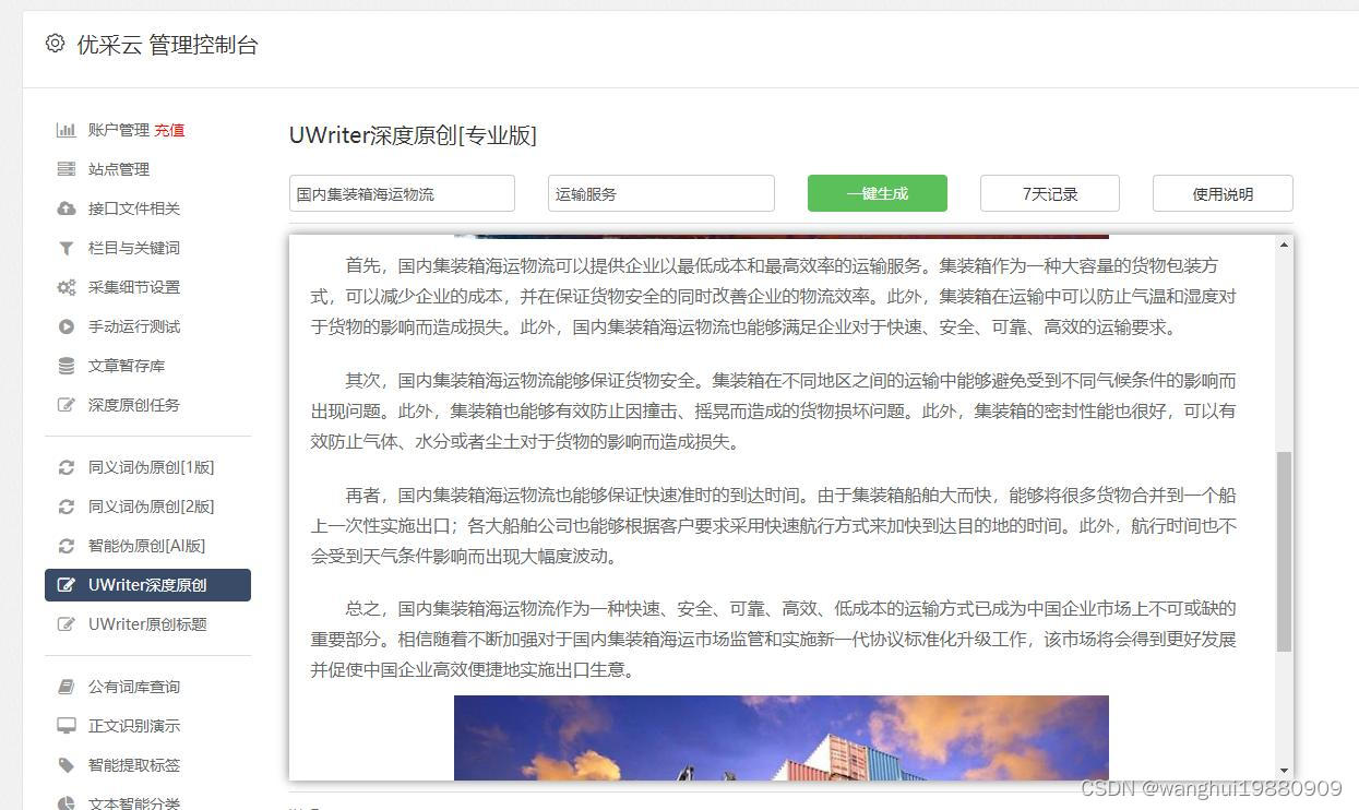 采集伪原创文章生成器