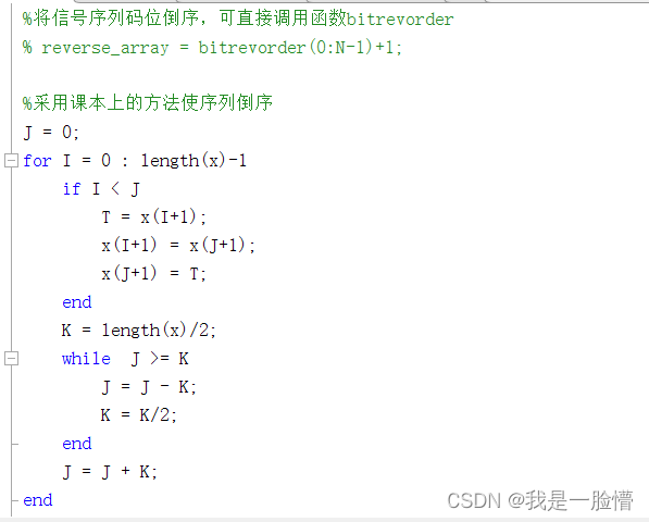 Matlab实现DITFFT算法