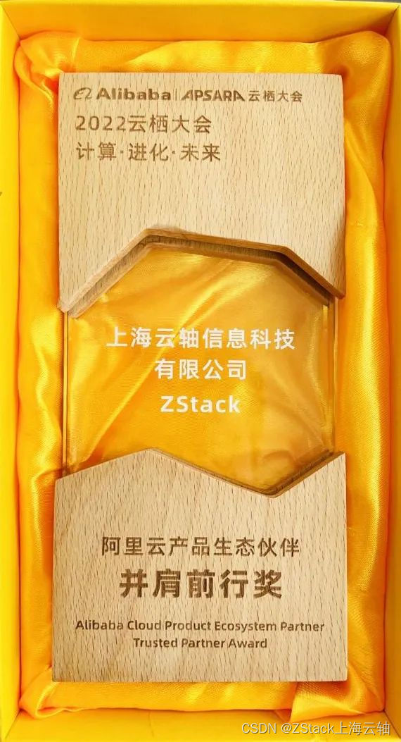 众行可致远，ZStack 荣获阿里云产品生态合作伙伴并肩前行奖！