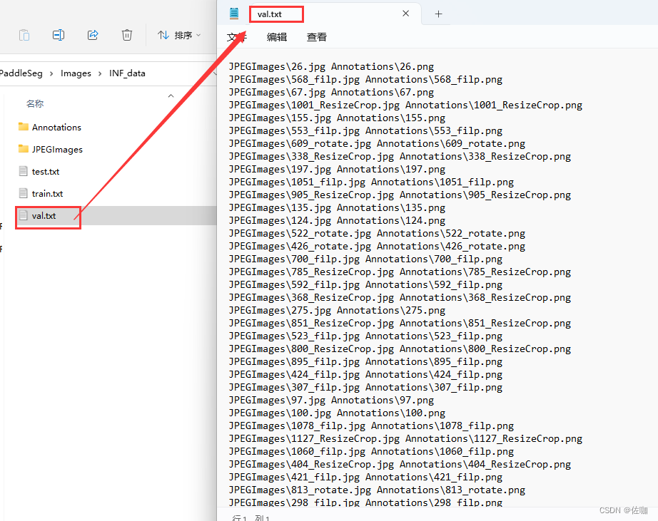 paddleseg数据集自定义比例划分为测试集test.txt，训练集train.txt，验证集val.txt