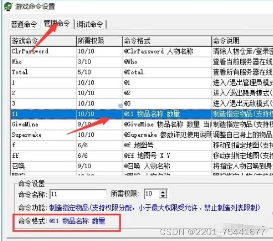 传奇架设-设置GM以及刷装备教程