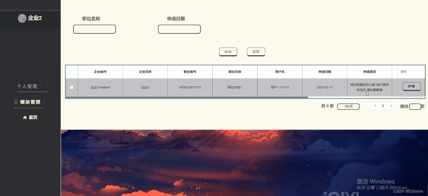 Springboot学生就业信息管理系统-计算机毕设 附源码95340