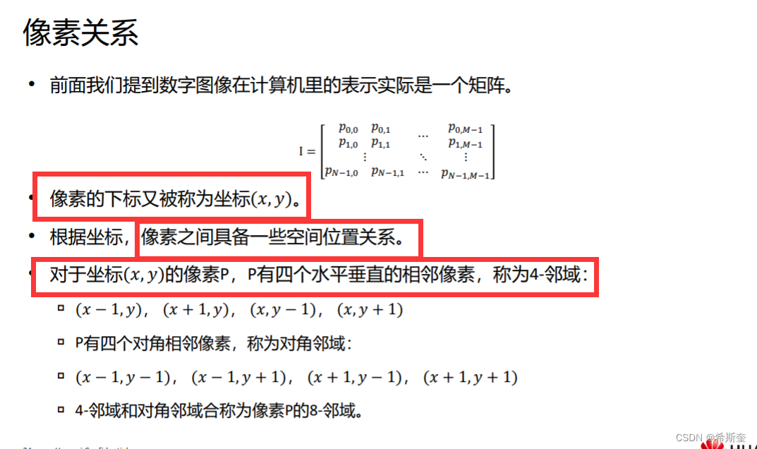 华为ICT——第二章-数字图像处理私人笔记