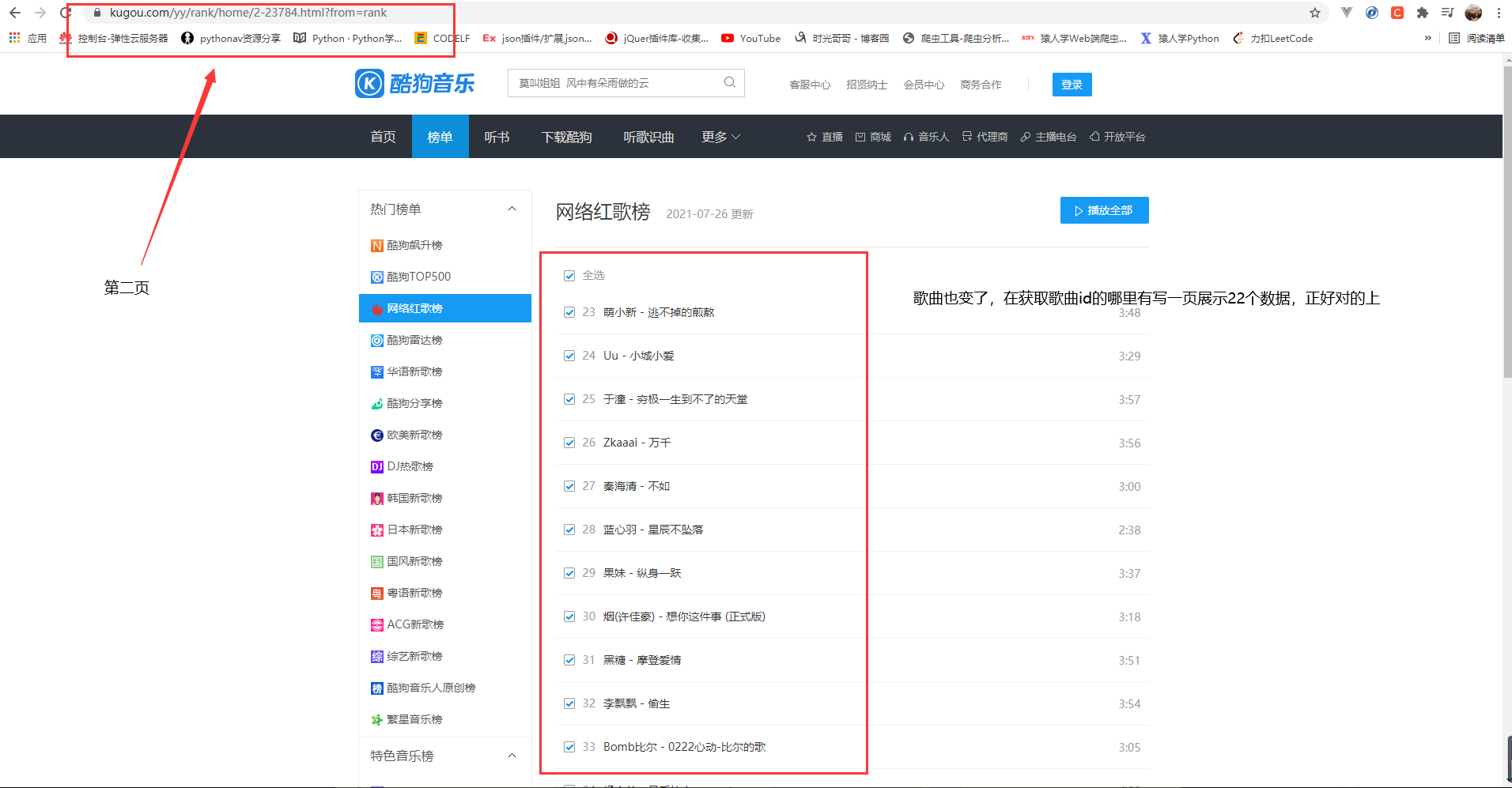 酷狗音乐榜单歌曲获取解析教程