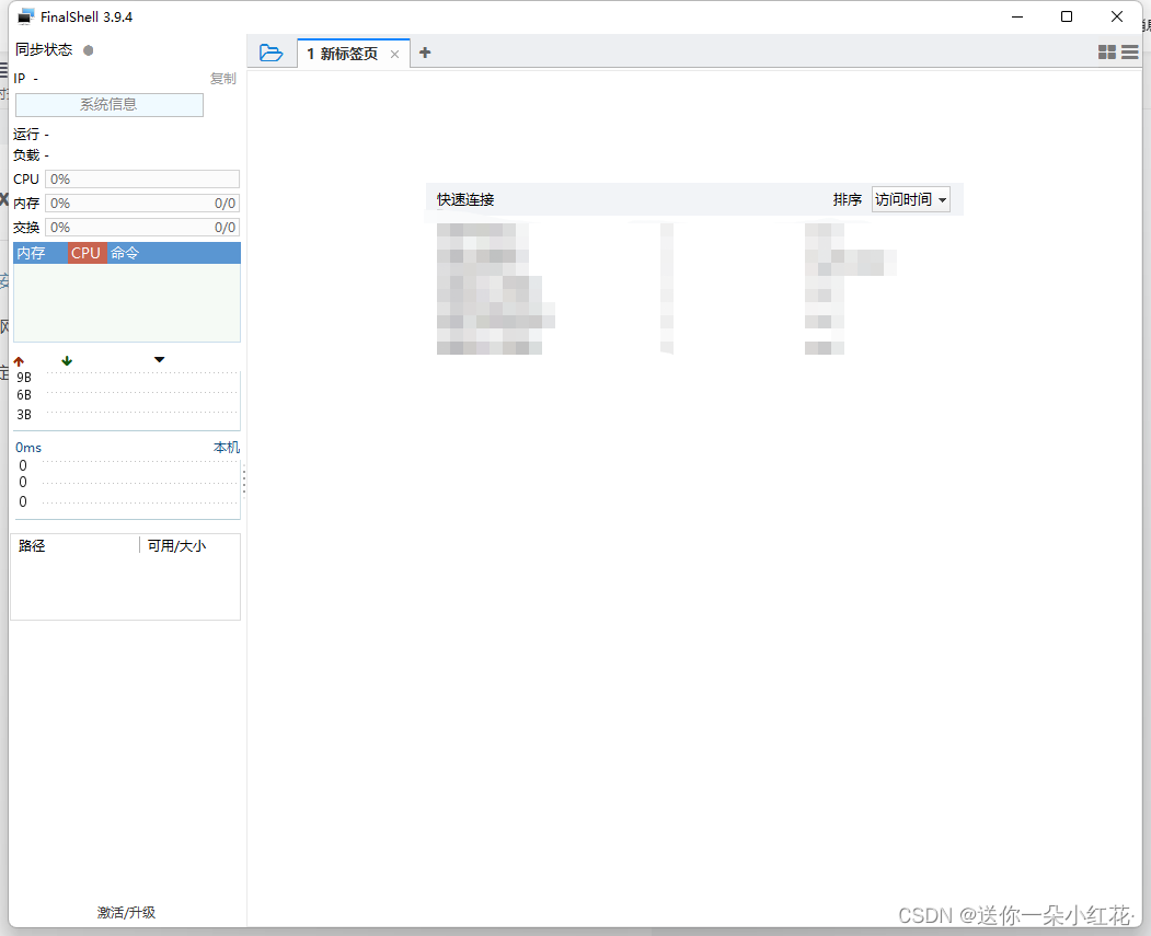 finalshell Linux系统服务器可视化，安装及连接服务器_linux服务器通过finalshell把训练结果可视化-CSDN博客