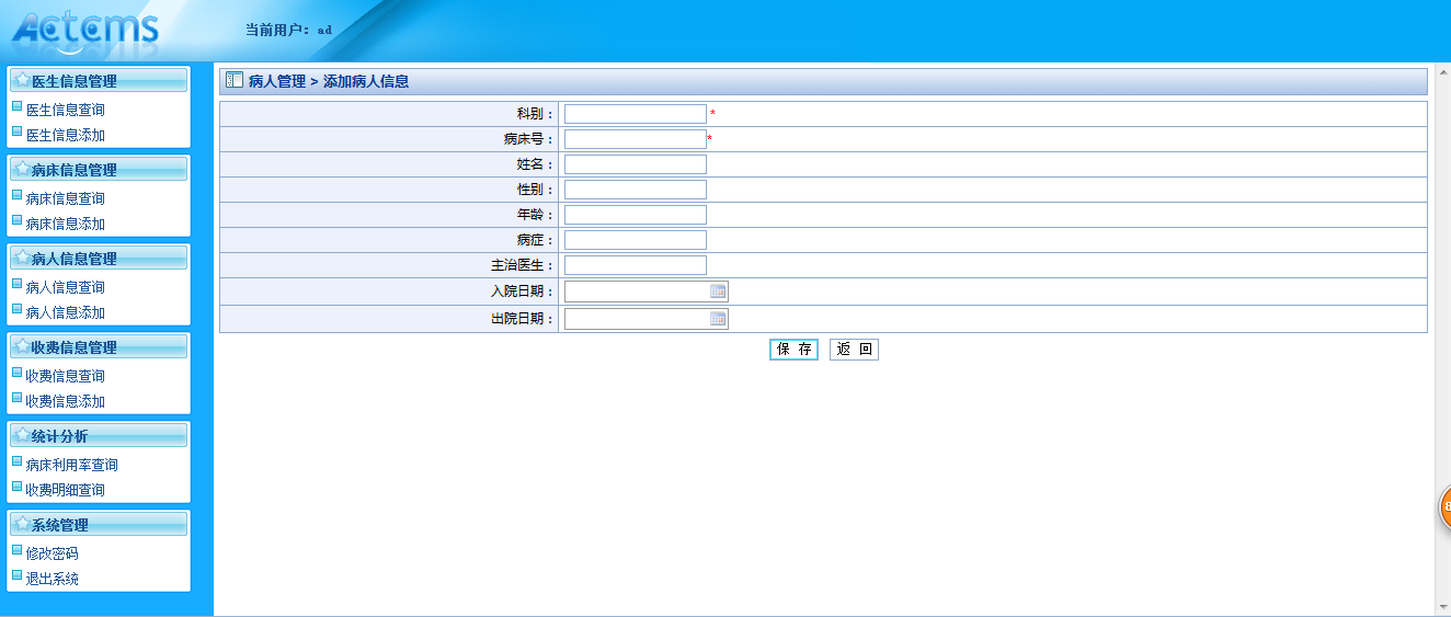 进入病床信息管理后,可以查看病床的科别,病床号,床位费和使用状态,还