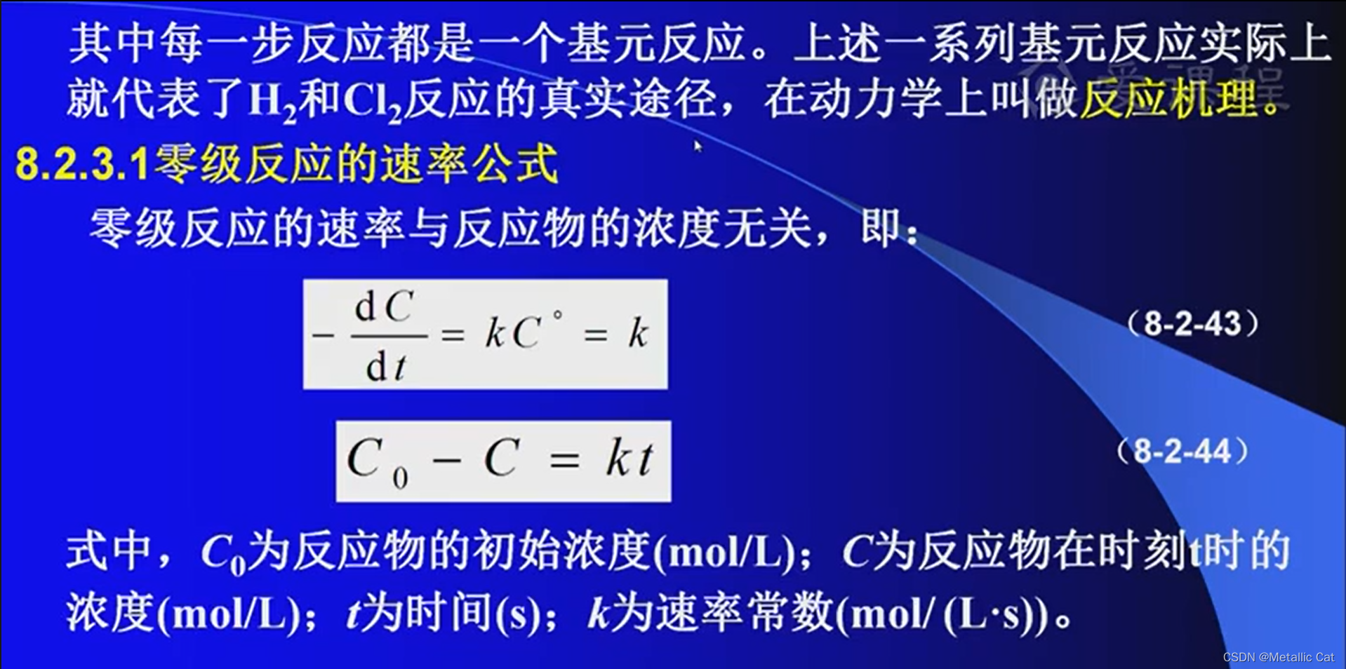 冶金物理化学复习 --- 化学反应动力学基础_初始浓度的计算-CSDN博客