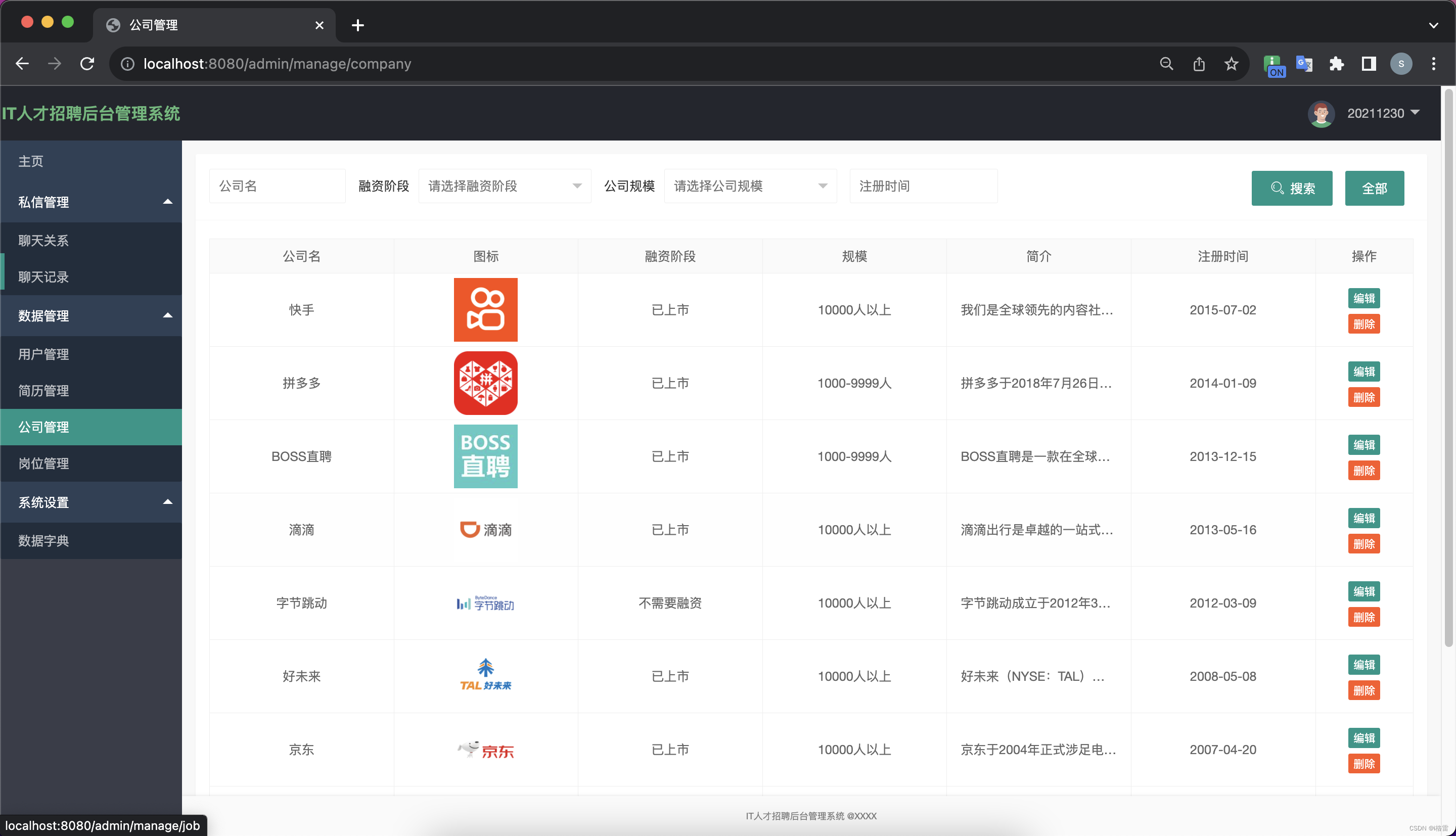 springboot在线招聘系统