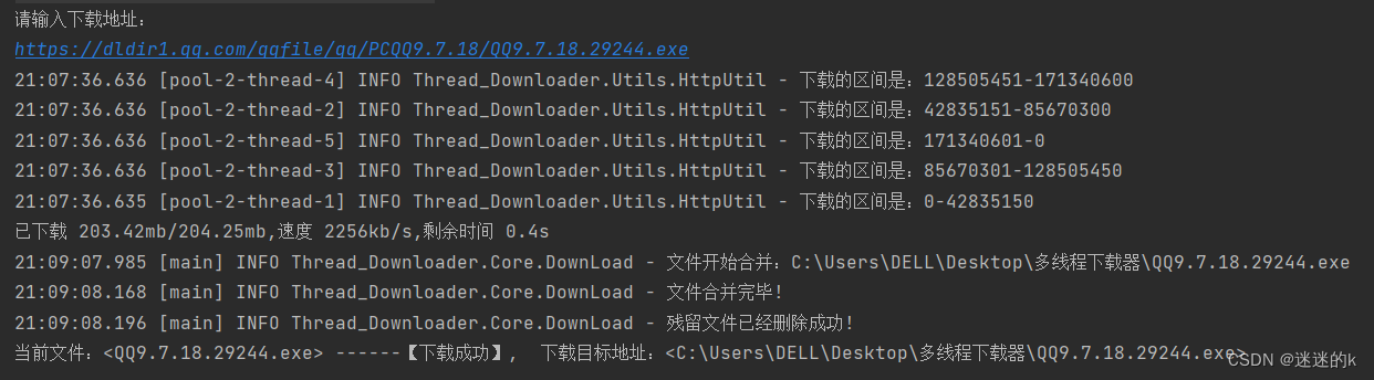 项目文件下载器，基于Thread多线程