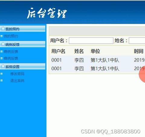 计算机毕业设计asp.net医院学员病号预约就诊系统