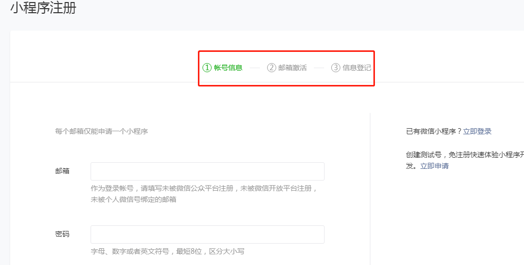 小程序注册流程之支付验证问题