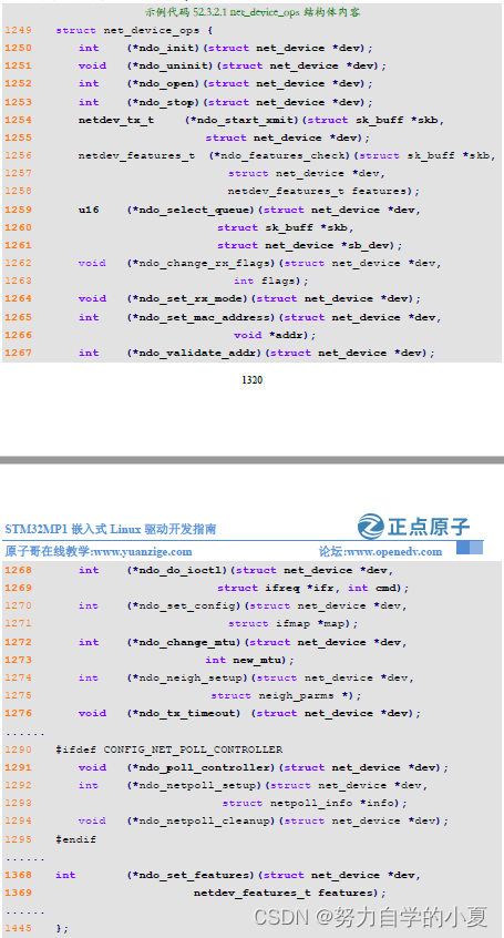 net_device_ops结构体内容