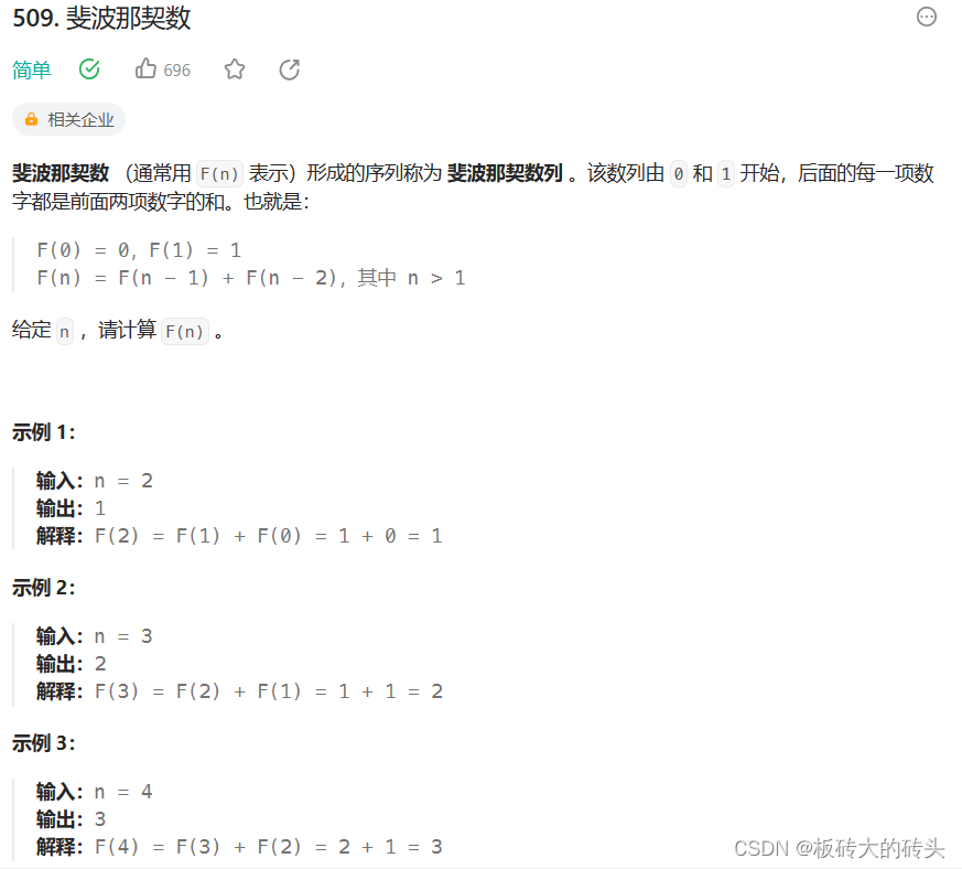 LeetCode(力扣)509. 斐波那契数Python