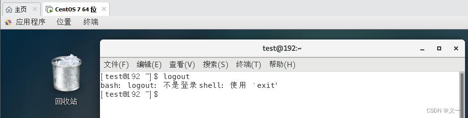 一、Linux开机、重启、关机和用户登录注销