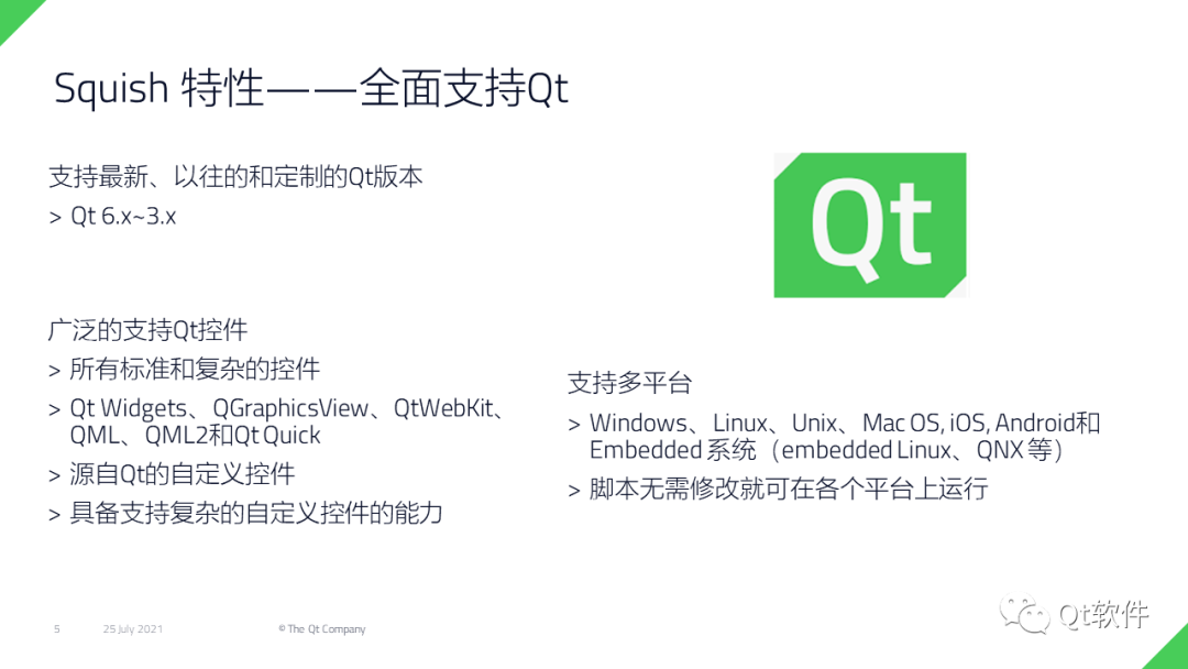 Squish for Qt：为Qt应用量身打造的自动化测试工具