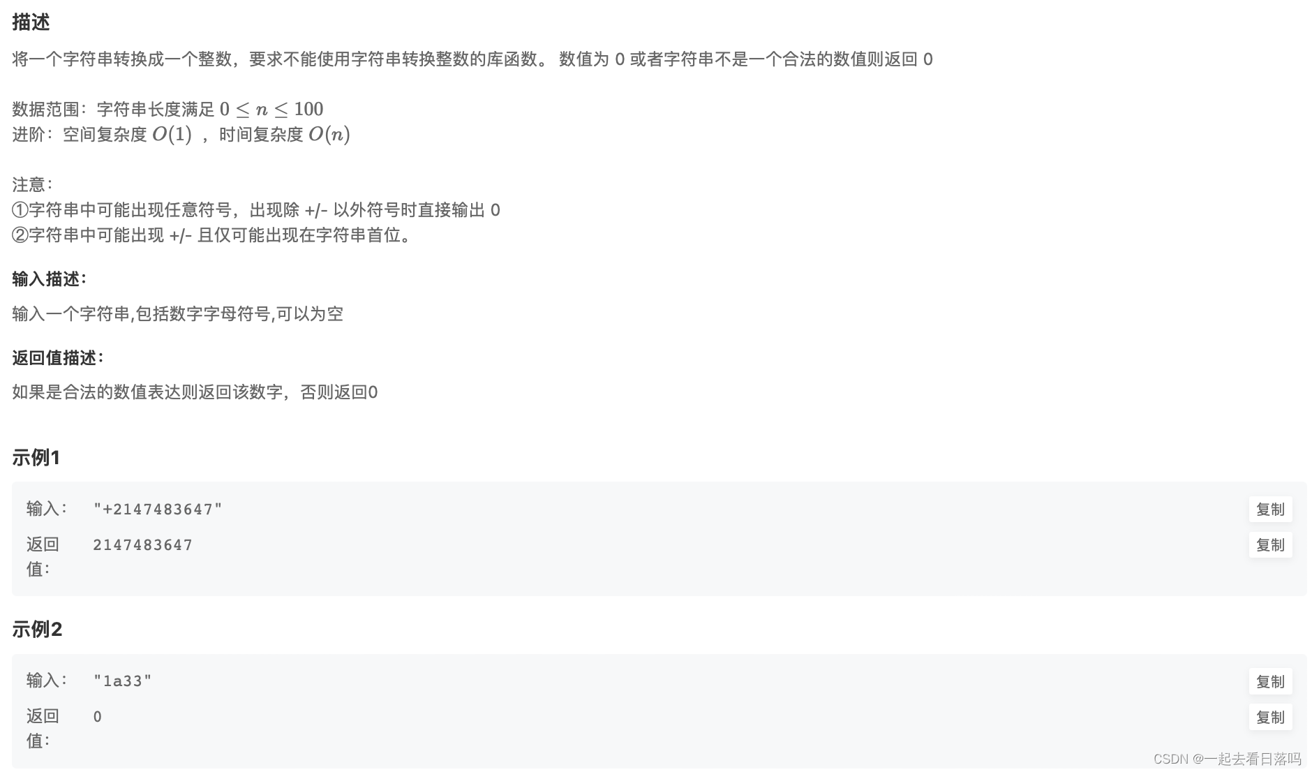 【C++笔试强训】第六天-CSDN博客