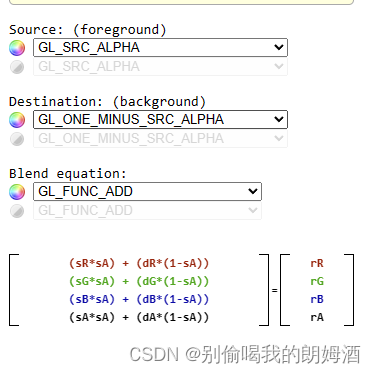 【OpenGL】七、混合