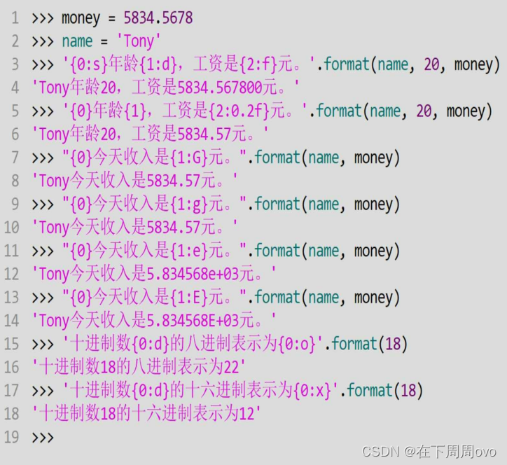 【Python基础篇002】：超详细的格式化输出（format的基本玩法）