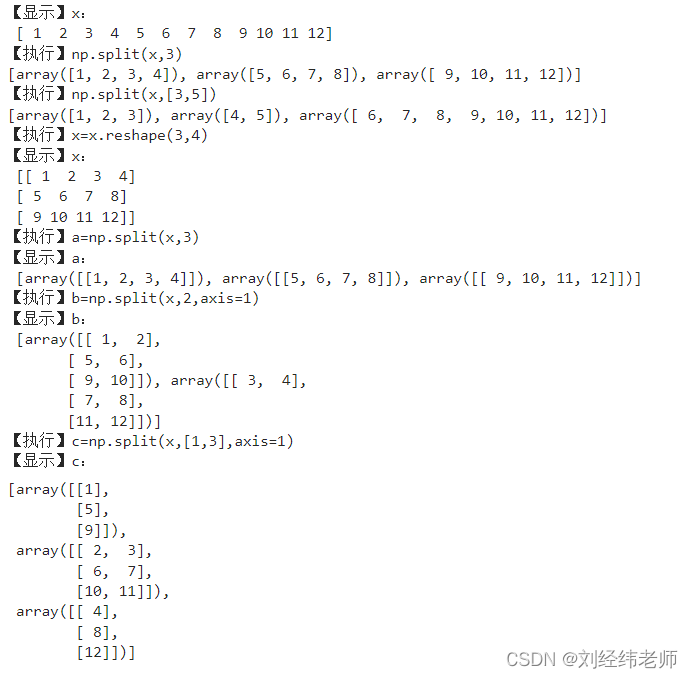 将数组沿指定轴划分为子数组numpy.split()
