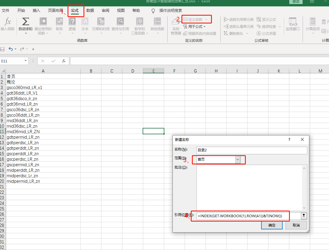 excel 自动生成目录