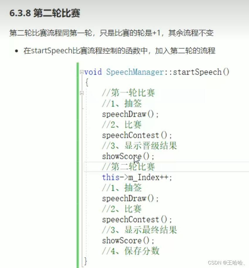 【C++】演讲比赛流程管理系统