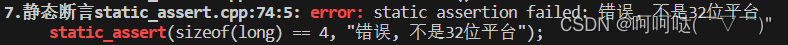 C++11 新特性 ---- 静态断言 static_assert