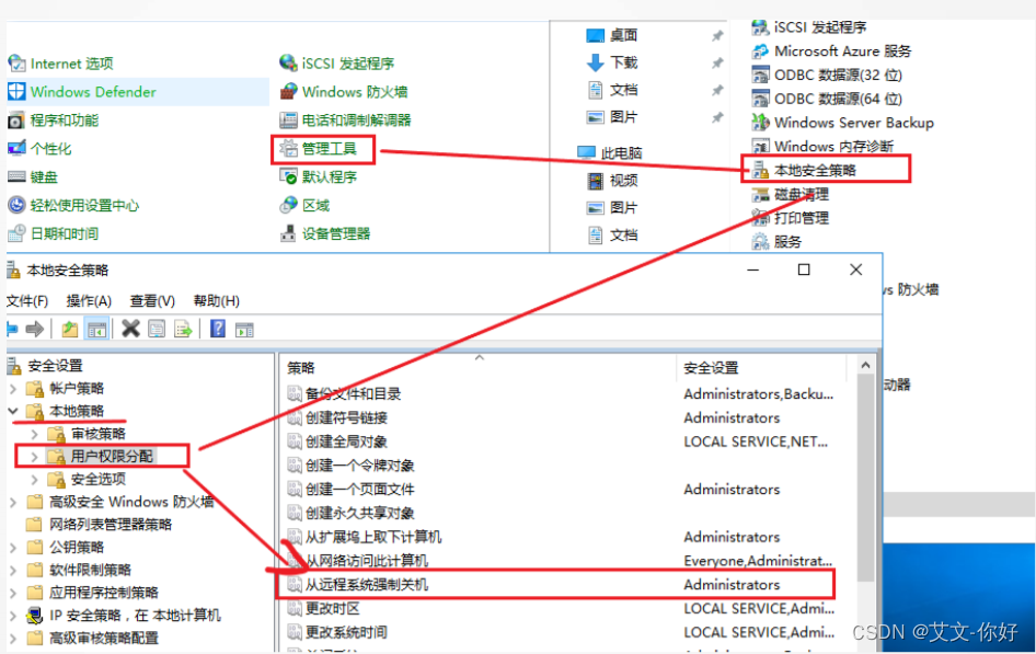 【网络安全知识】Windows系统安全加固安全加固分析、概念及账户管理和认证权限